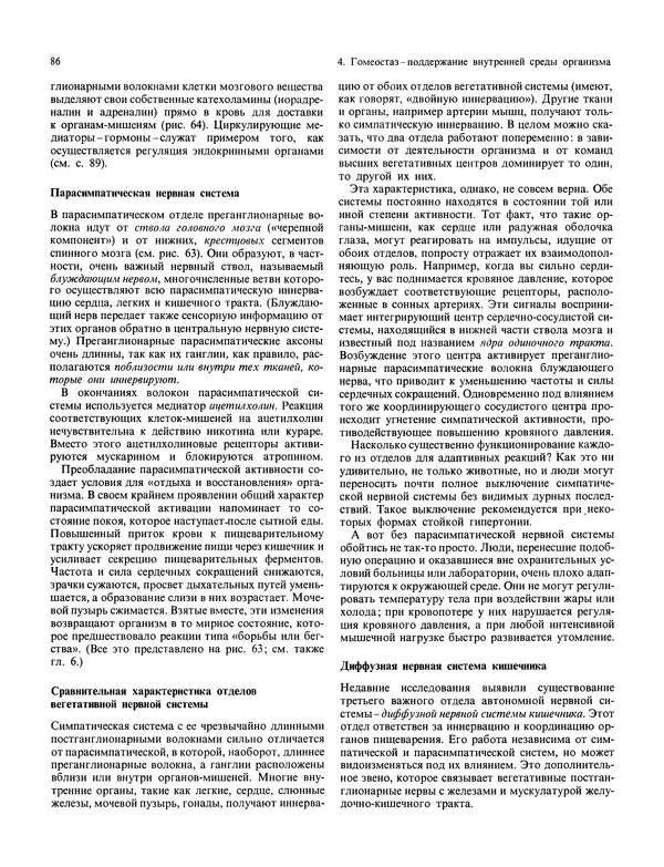 Флойд Блум - Мозг, разум и поведение - Страница № 87