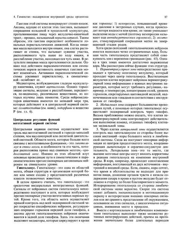 Флойд Блум - Мозг, разум и поведение - Страница № 88