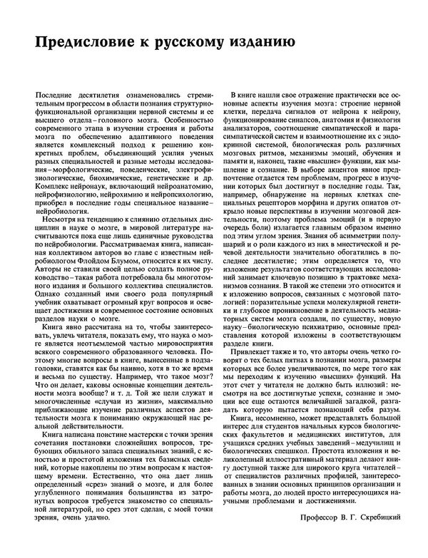 Флойд Блум - Мозг, разум и поведение - Страница № 9