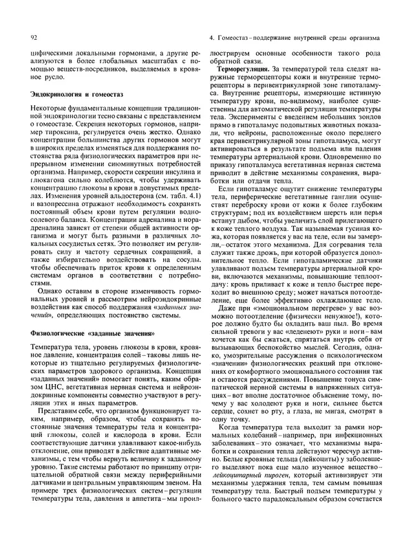 Флойд Блум - Мозг, разум и поведение - Страница № 93