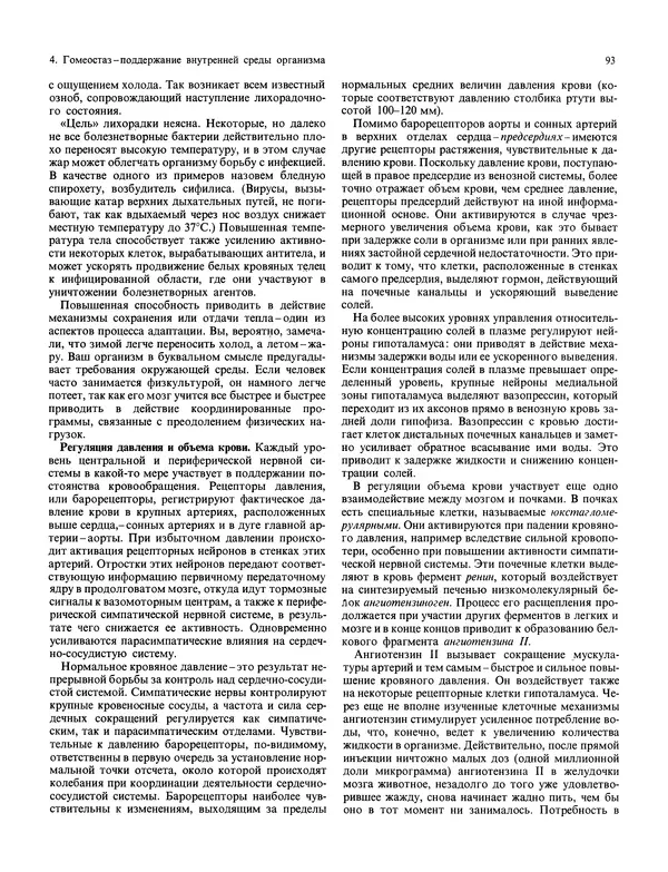 Флойд Блум - Мозг, разум и поведение - Страница № 94