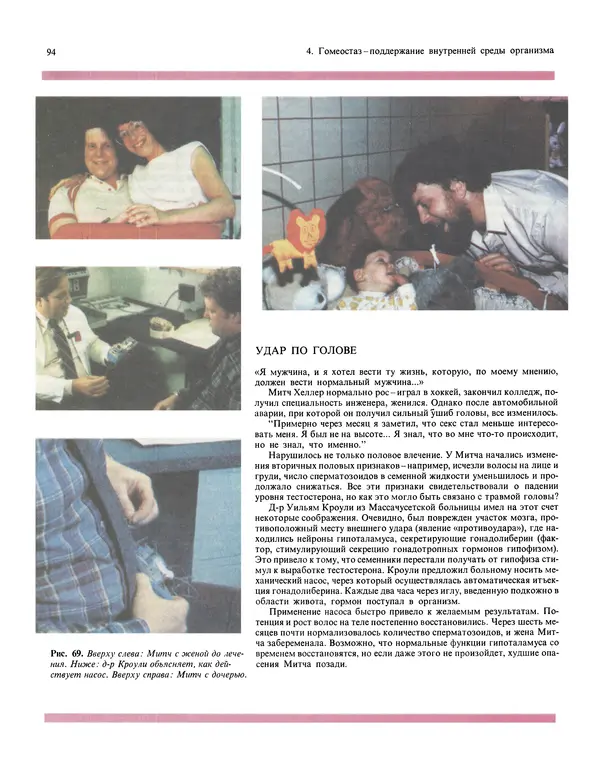 Флойд Блум - Мозг, разум и поведение - Страница № 95