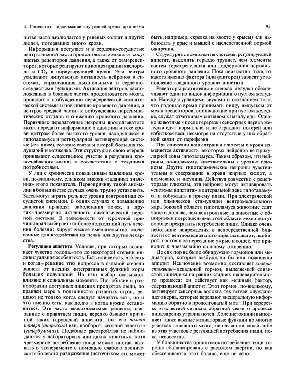 Флойд Блум - Мозг, разум и поведение - Страница № 96