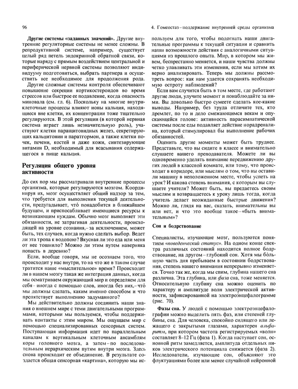 Флойд Блум - Мозг, разум и поведение - Страница № 97