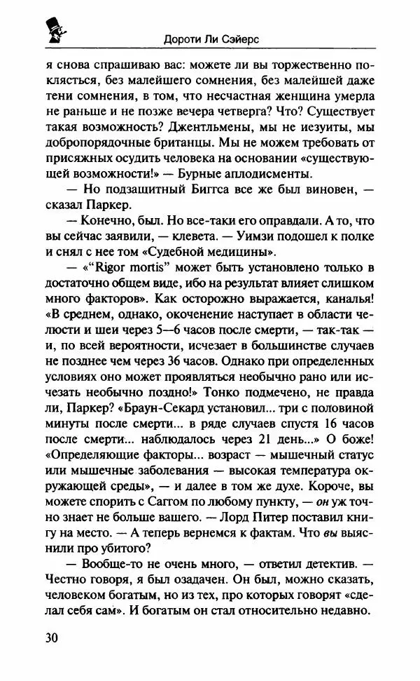 Дороти Сэйерс - Чье тело?</p> --