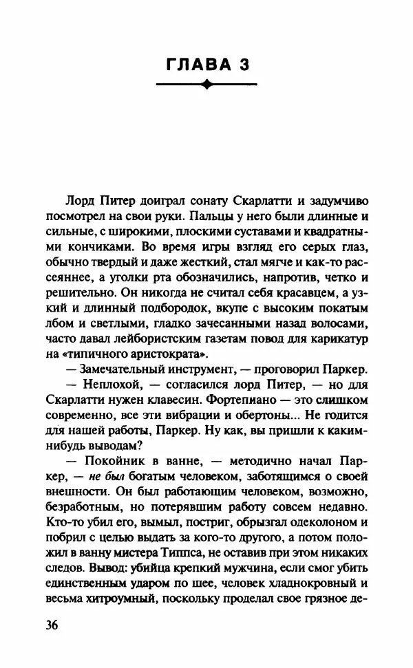Дороти Сэйерс - Чье тело? - Страница № 41