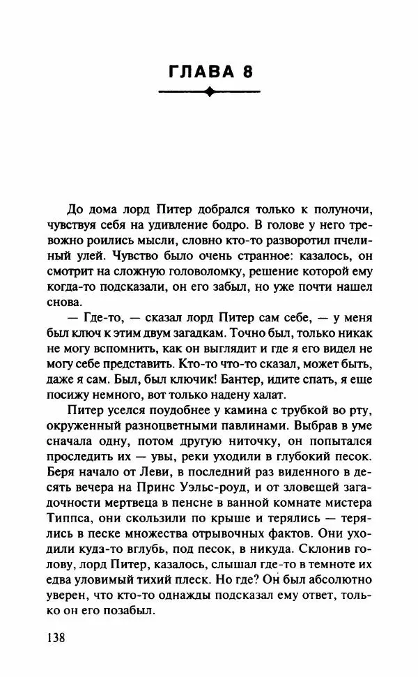 Дороти Сэйерс - Чье тело? - Страница № 143