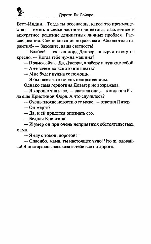 Дороти Сэйерс - Чье тело? - Страница № 163