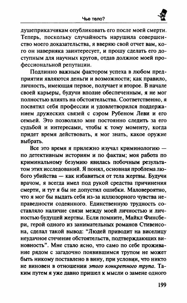 Дороти Сэйерс - Чье тело? - Страница № 204