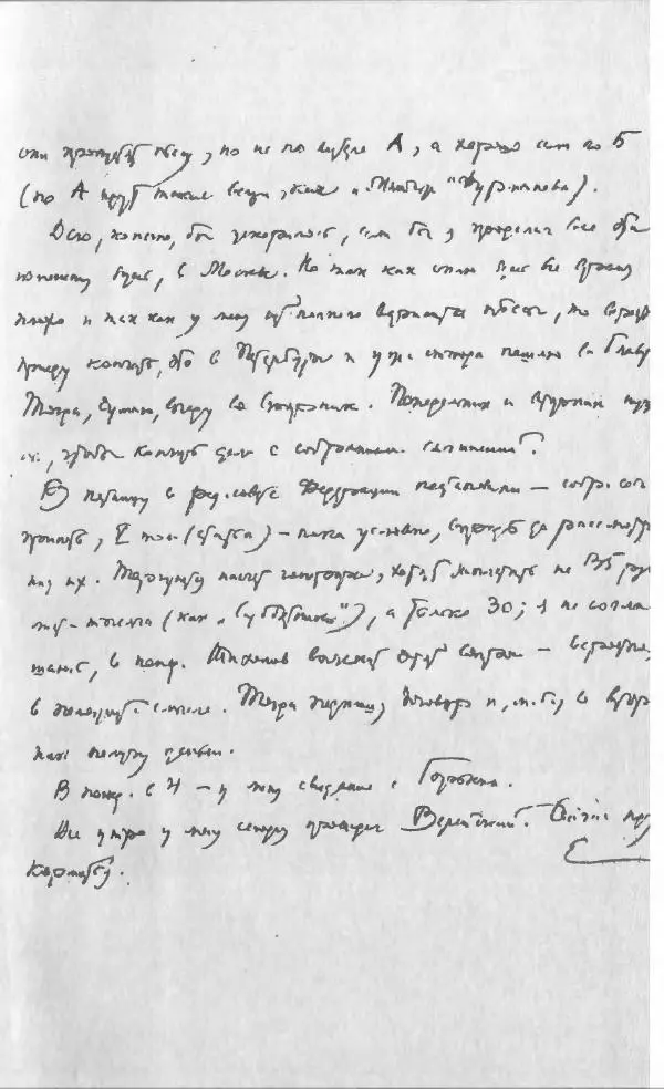 Евгений Замятин - Замятин Евгений - Страница № 3