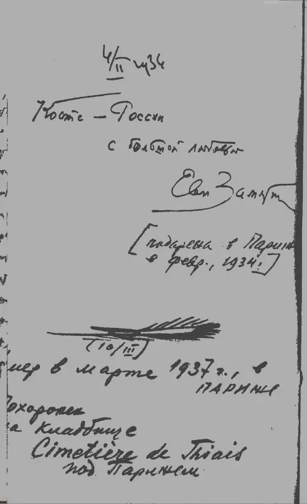 Евгений Замятин - Замятин Евгений - Страница № 4