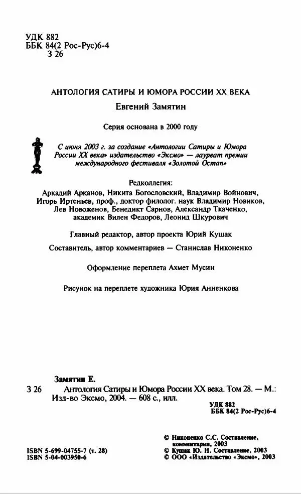 Евгений Замятин - Замятин Евгений - Страница № 8