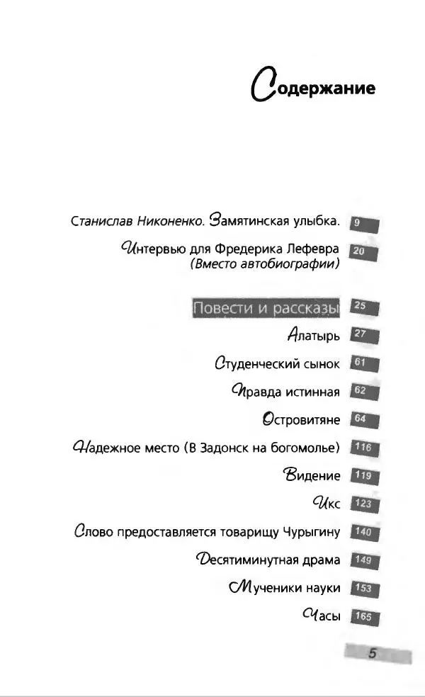 Евгений Замятин - Замятин Евгений - Страница № 9