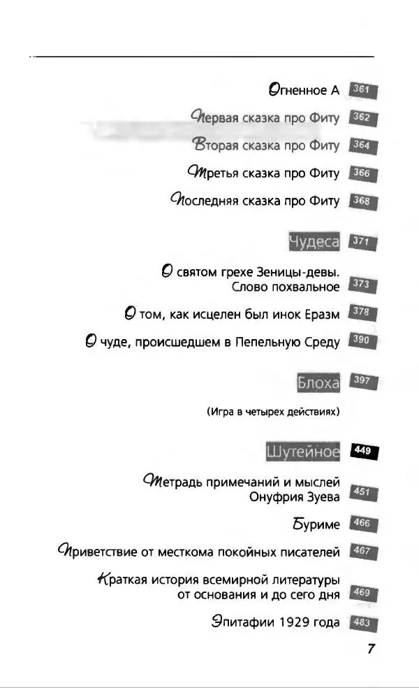 Евгений Замятин - Замятин Евгений - Страница № 11