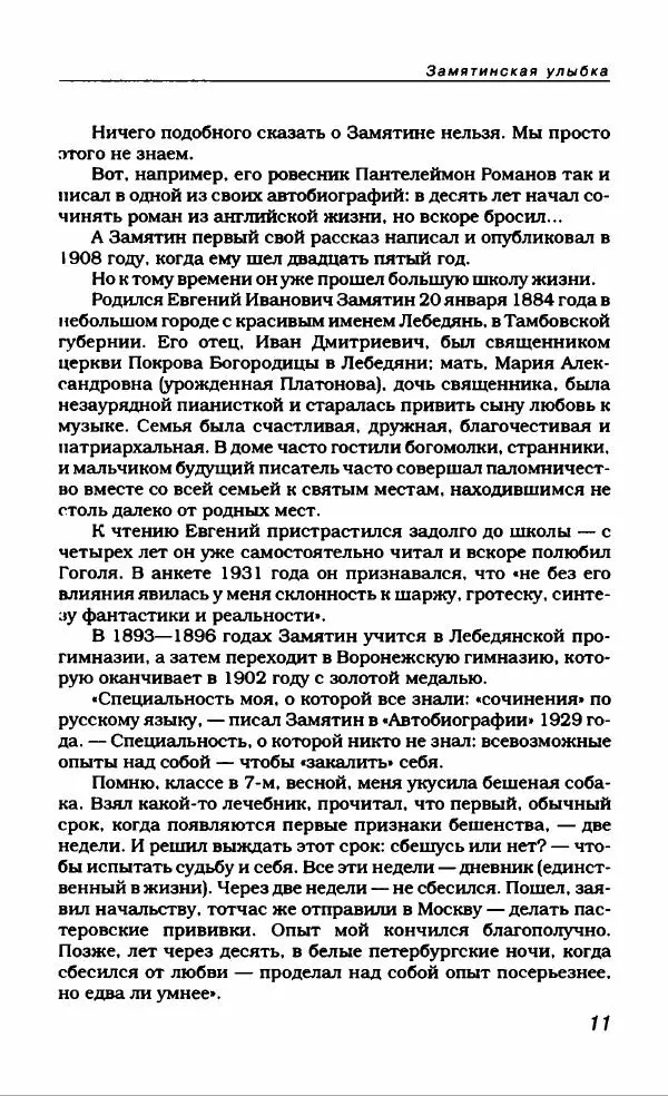Евгений Замятин - Замятин Евгений - Страница № 15