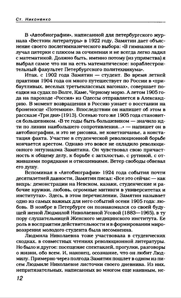 Евгений Замятин - Замятин Евгений - Страница № 16