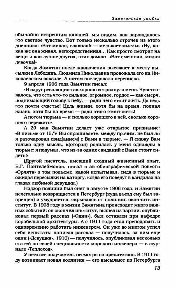 Евгений Замятин - Замятин Евгений - Страница № 17