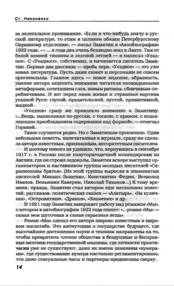 Евгений Замятин - Замятин Евгений - Страница № 18