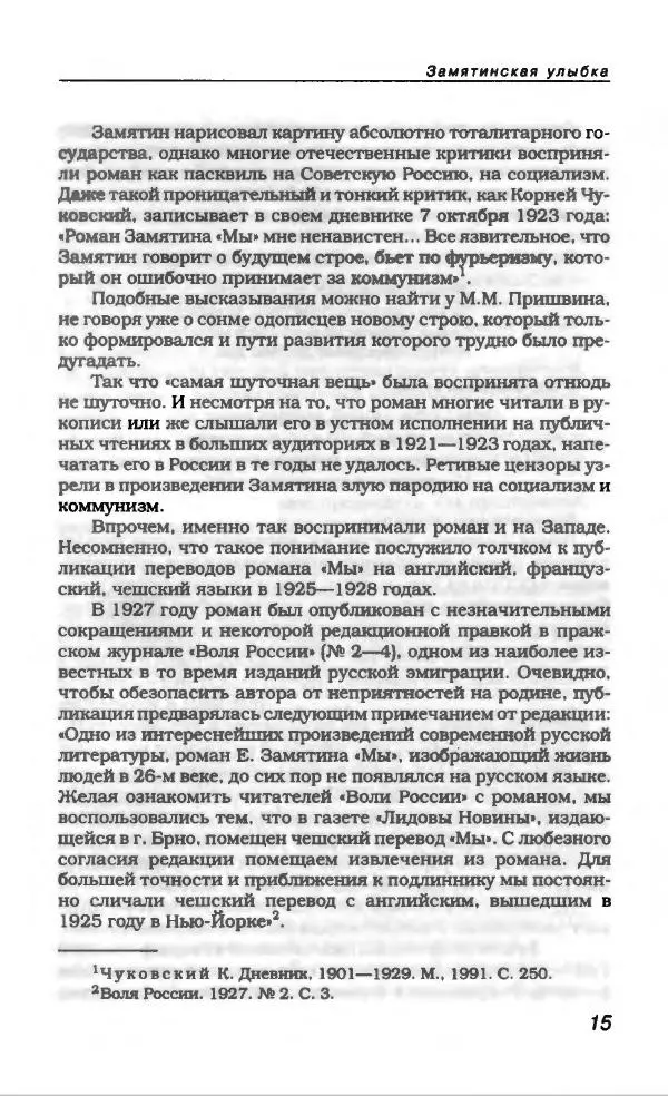 Евгений Замятин - Замятин Евгений - Страница № 19