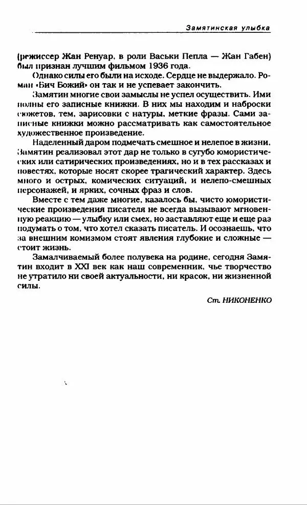 Евгений Замятин - Замятин Евгений - Страница № 23