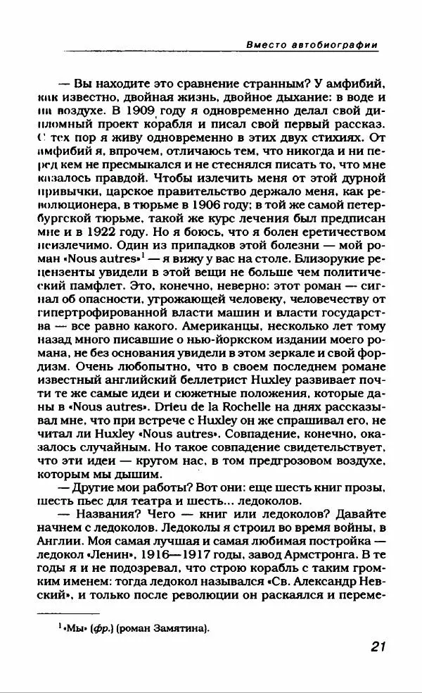 Евгений Замятин - Замятин Евгений - Страница № 25