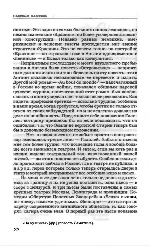 Евгений Замятин - Замятин Евгений - Страница № 26