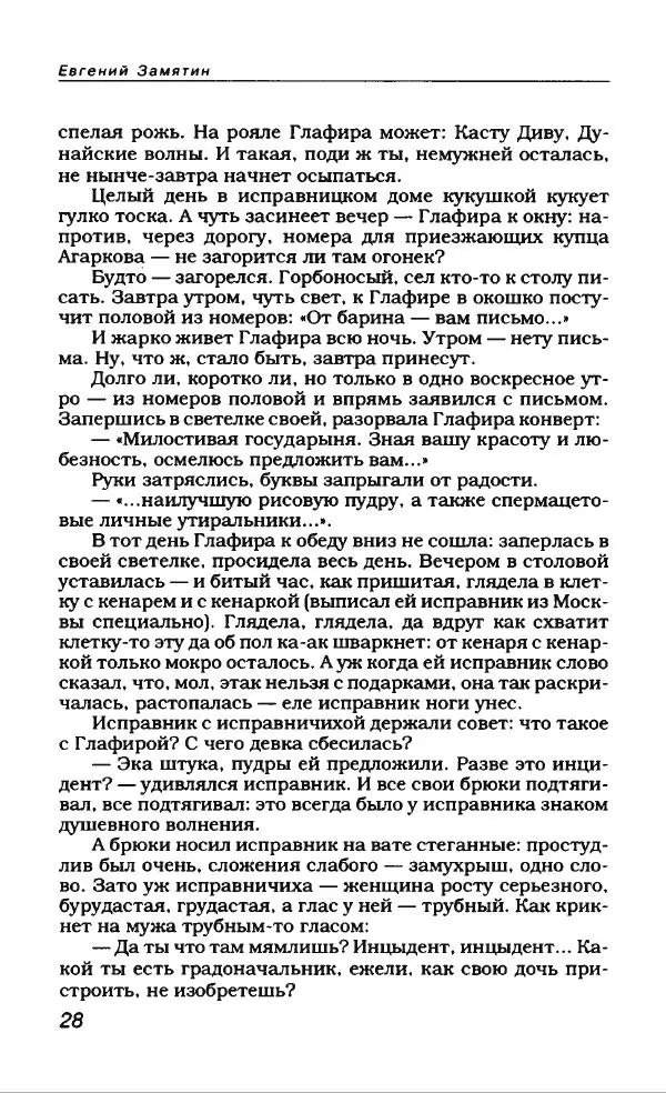 Евгений Замятин - Замятин Евгений - Страница № 32