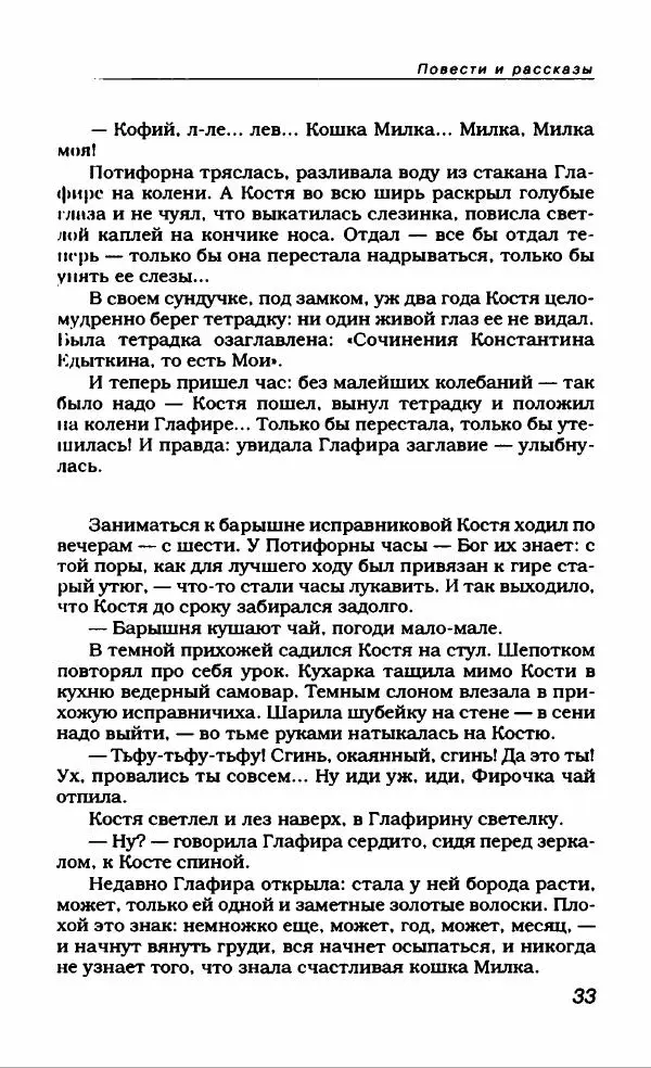 Евгений Замятин - Замятин Евгений - Страница № 37