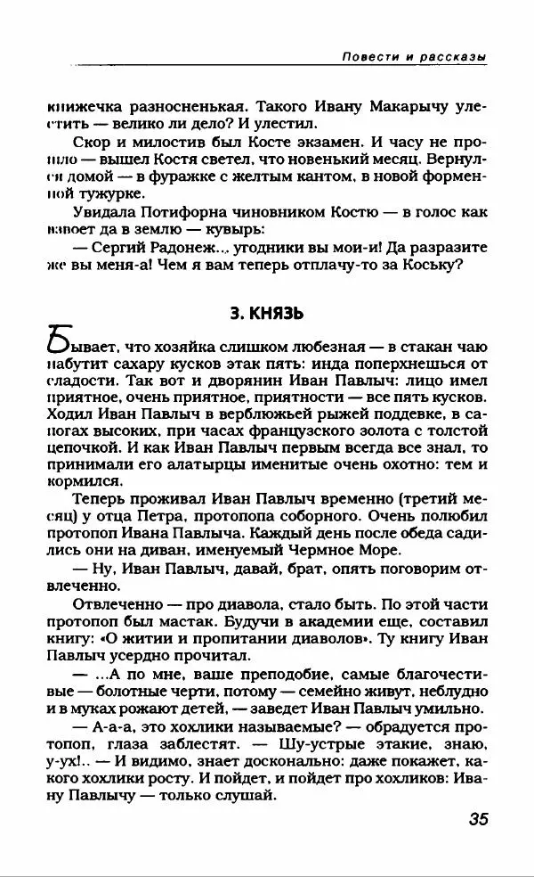 Евгений Замятин - Замятин Евгений - Страница № 39