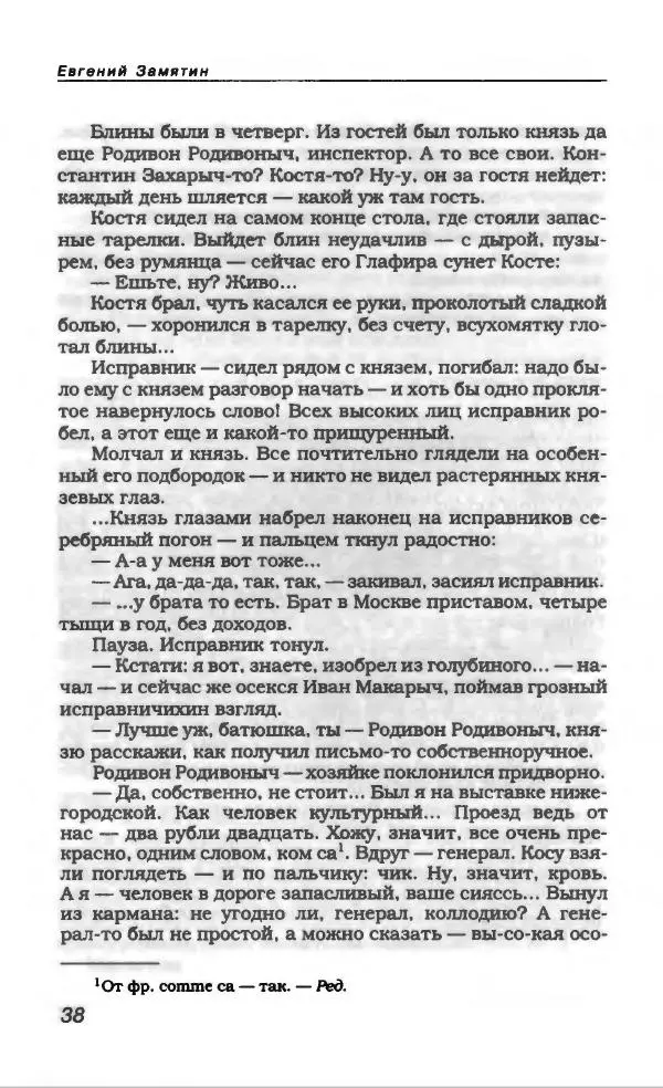Евгений Замятин - Замятин Евгений - Страница № 42