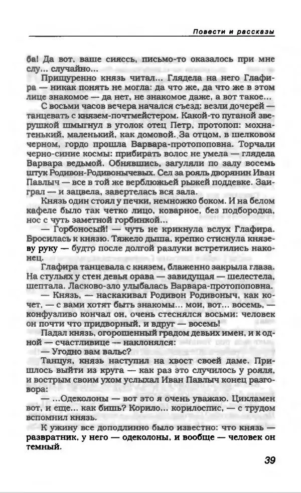 Евгений Замятин - Замятин Евгений - Страница № 43