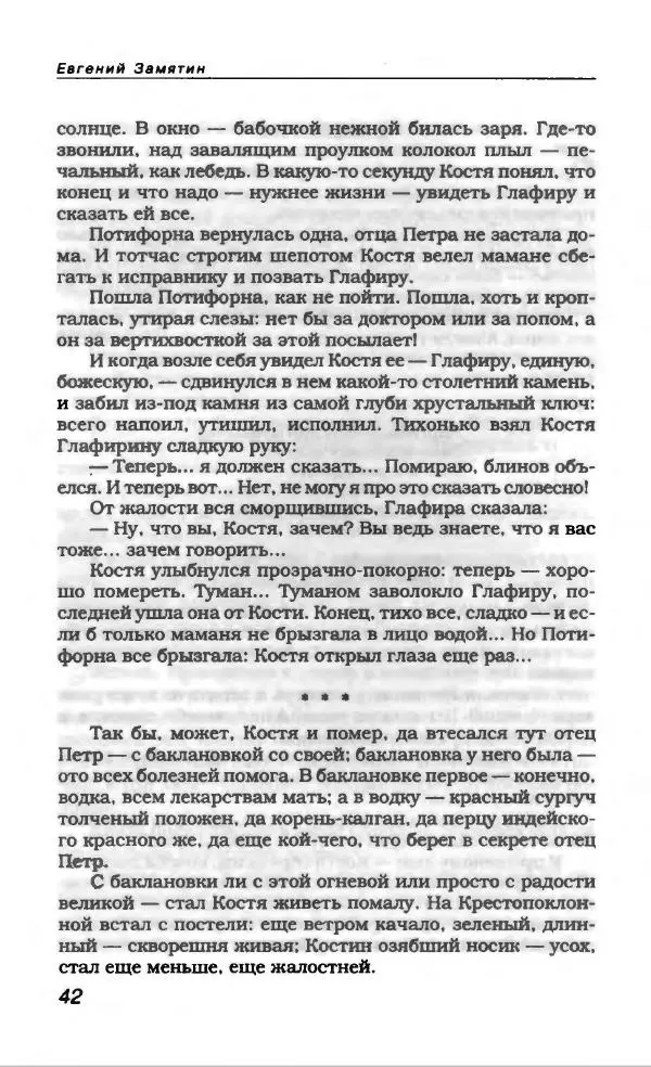 Евгений Замятин - Замятин Евгений - Страница № 46