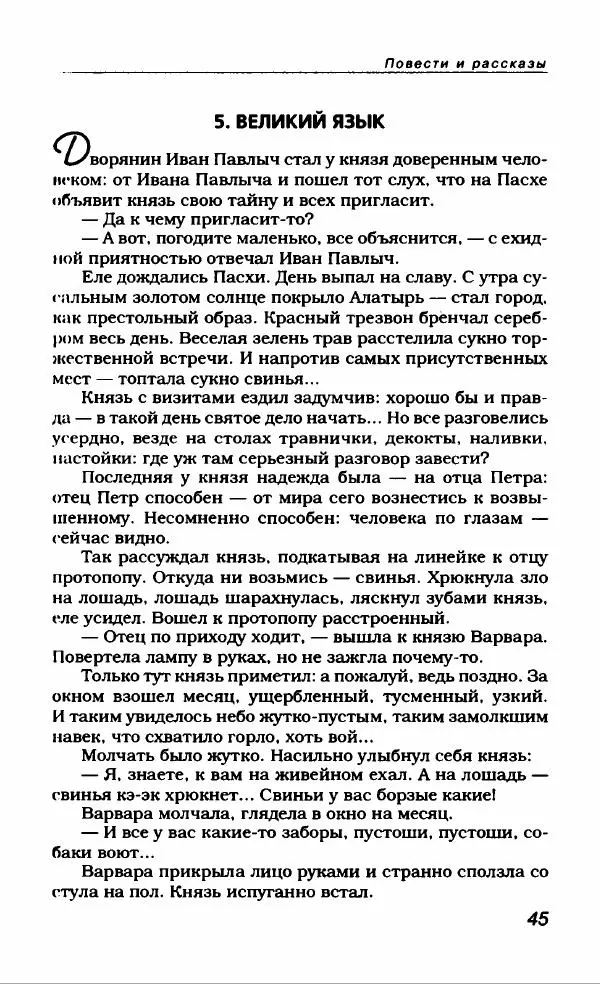 Евгений Замятин - Замятин Евгений - Страница № 49