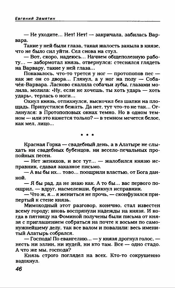 Евгений Замятин - Замятин Евгений - Страница № 50