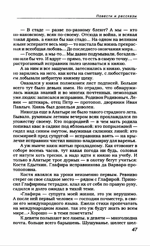 Евгений Замятин - Замятин Евгений - Страница № 51