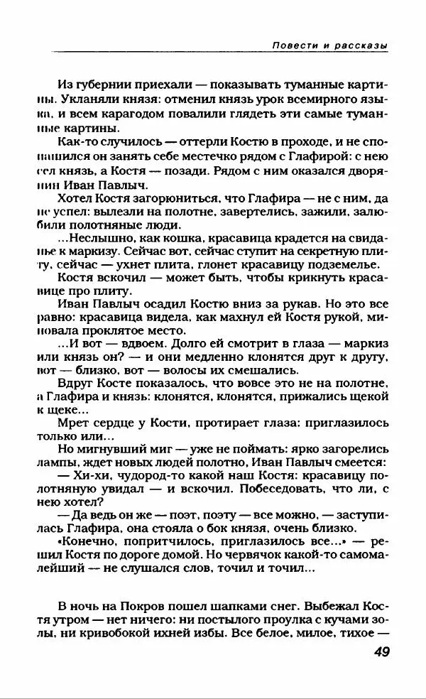 Евгений Замятин - Замятин Евгений - Страница № 53