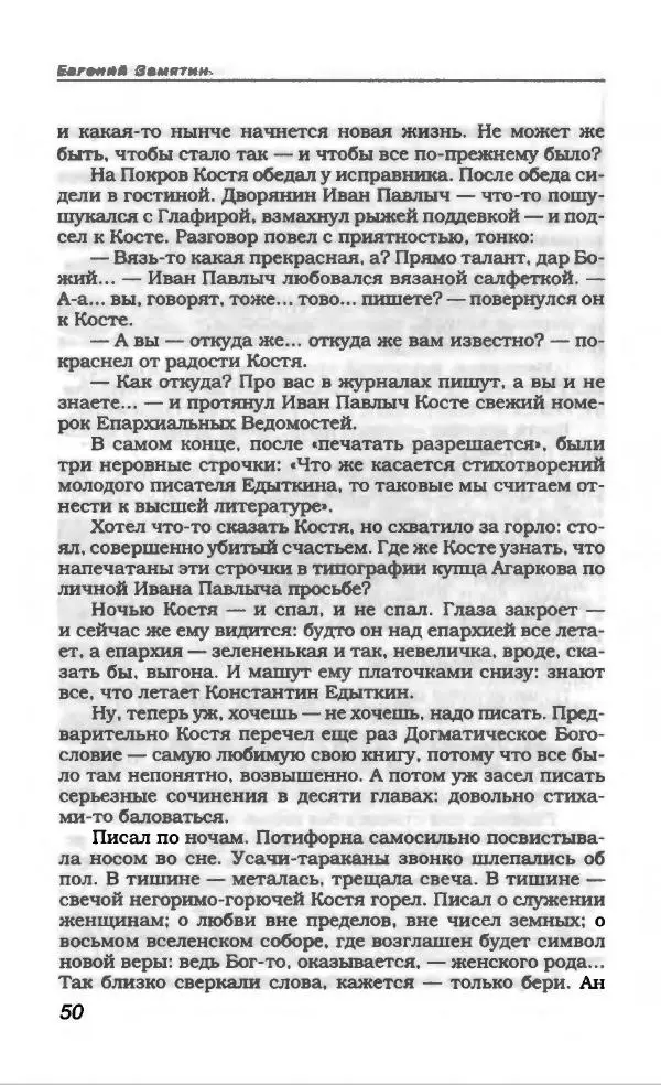 Евгений Замятин - Замятин Евгений - Страница № 54