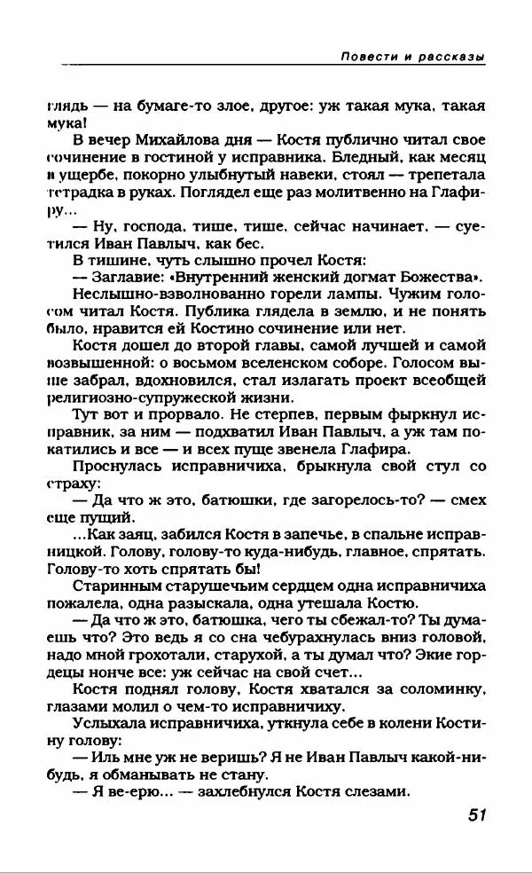 Евгений Замятин - Замятин Евгений - Страница № 55