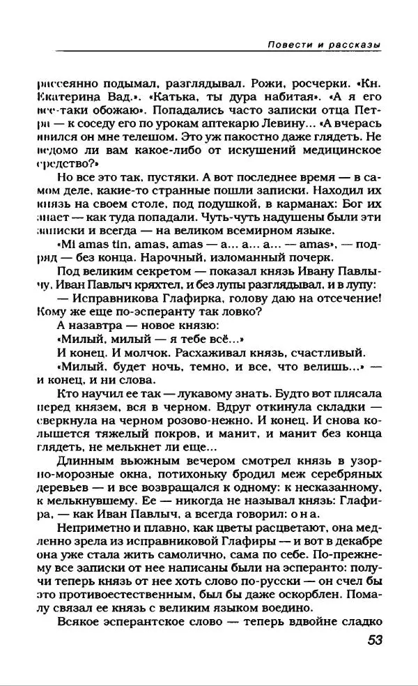 Евгений Замятин - Замятин Евгений - Страница № 57
