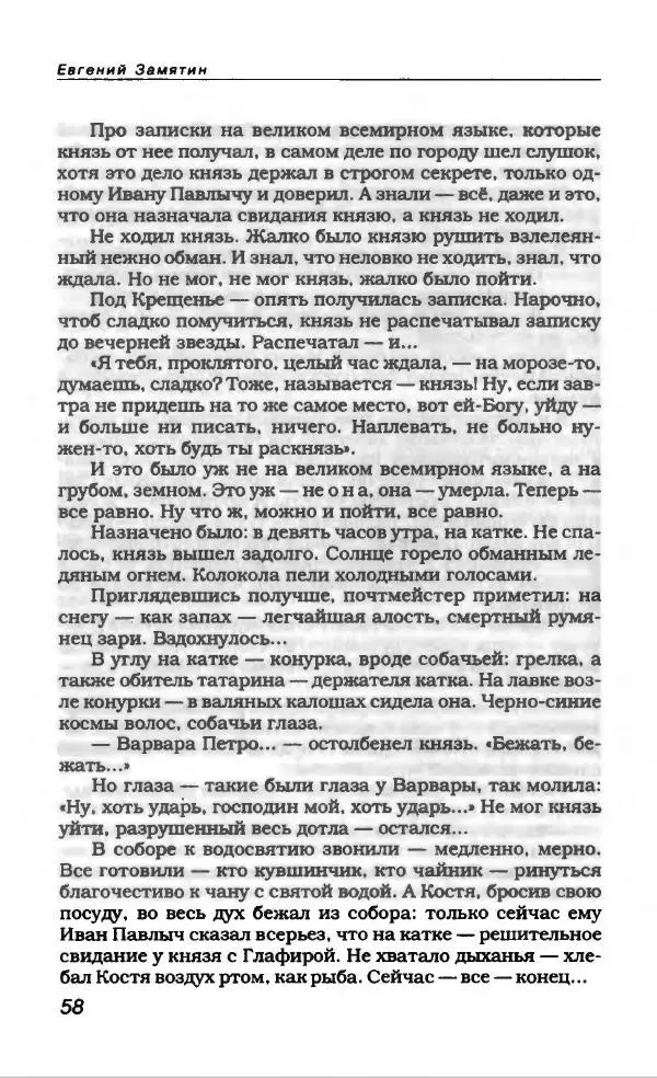 Евгений Замятин - Замятин Евгений - Страница № 62