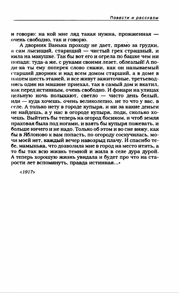 Евгений Замятин - Замятин Евгений - Страница № 67