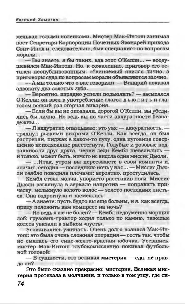 Евгений Замятин - Замятин Евгений - Страница № 78