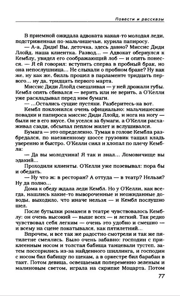 Евгений Замятин - Замятин Евгений - Страница № 81