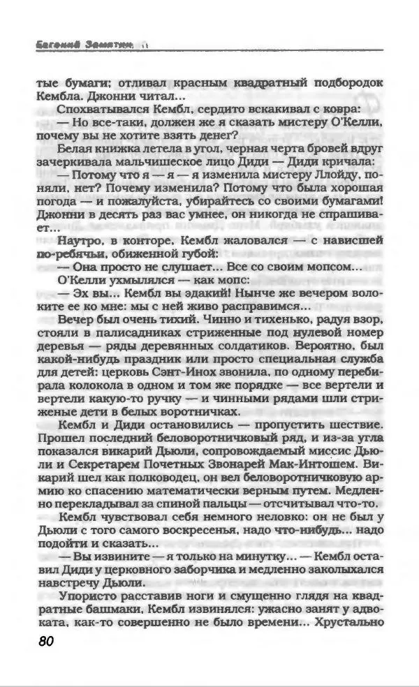 Евгений Замятин - Замятин Евгений - Страница № 84