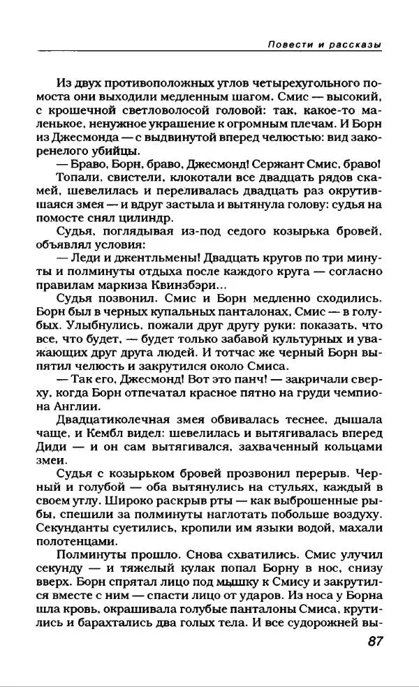 Евгений Замятин - Замятин Евгений - Страница № 91