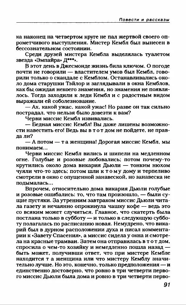 Евгений Замятин - Замятин Евгений - Страница № 95