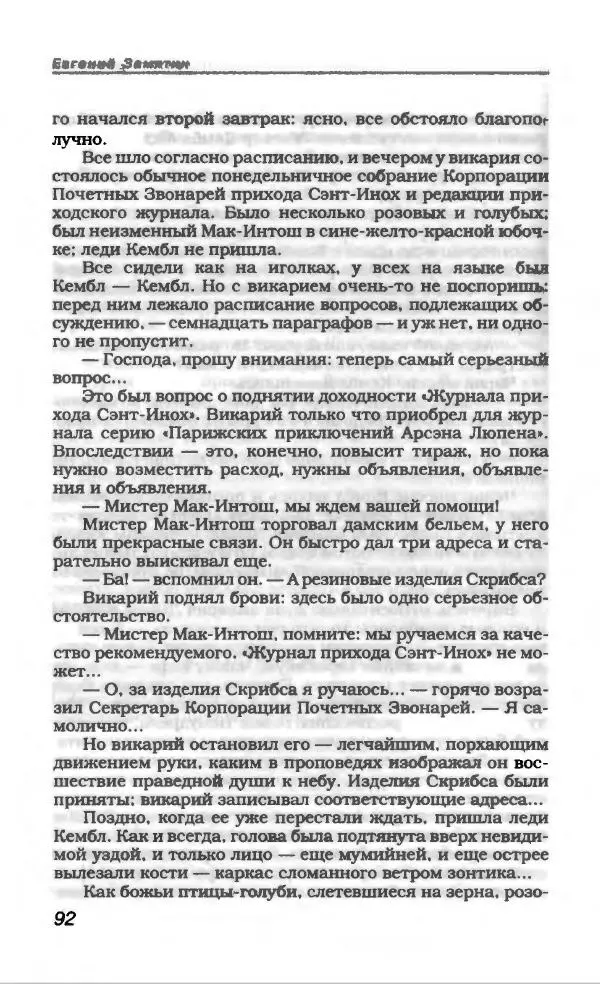 Евгений Замятин - Замятин Евгений - Страница № 96