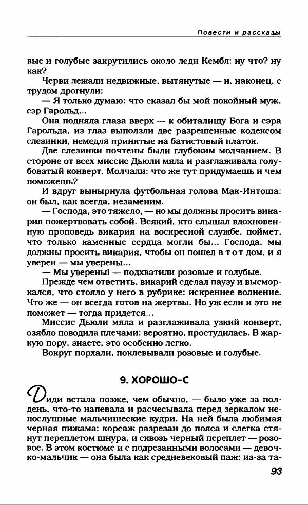Евгений Замятин - Замятин Евгений - Страница № 97