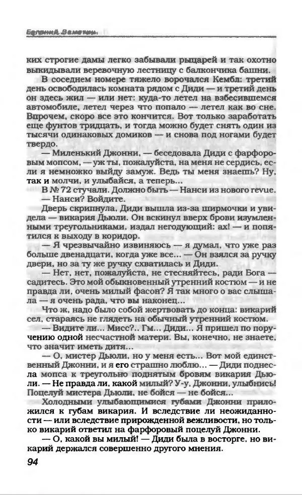 Евгений Замятин - Замятин Евгений - Страница № 98