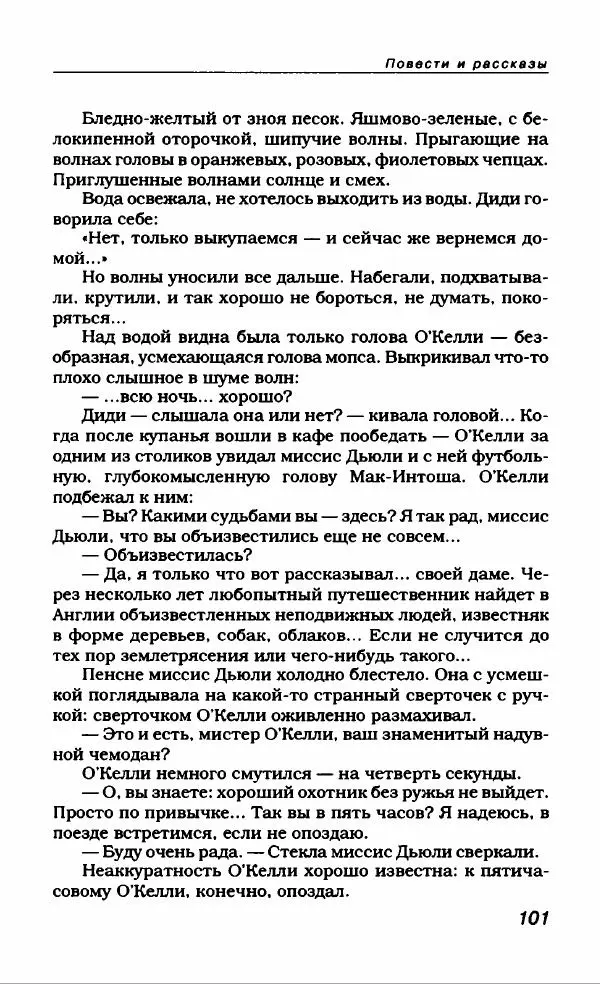 Евгений Замятин - Замятин Евгений - Страница № 105